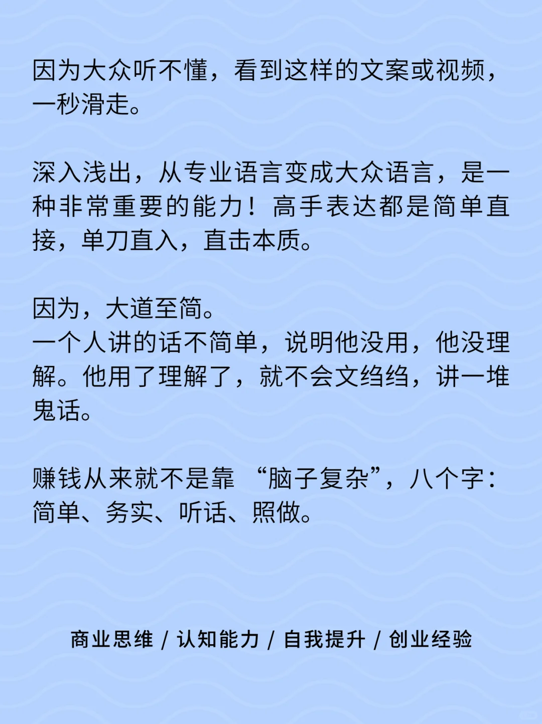 凡是不赚钱的人脑子都非常复杂
