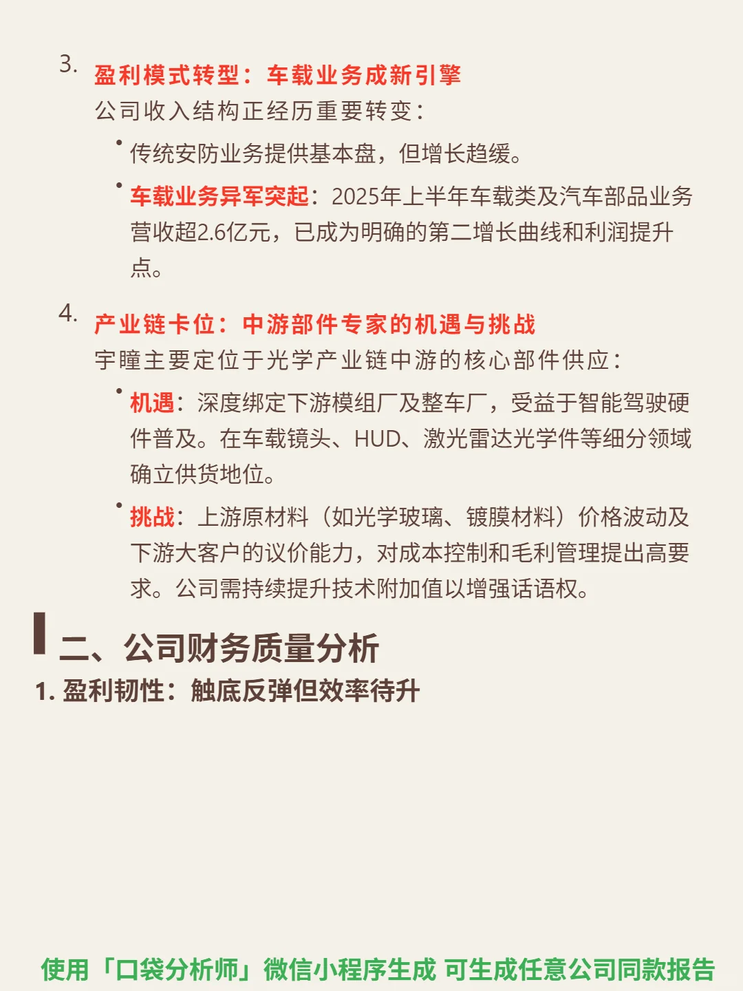 宇瞳光学 4000 字深度研报