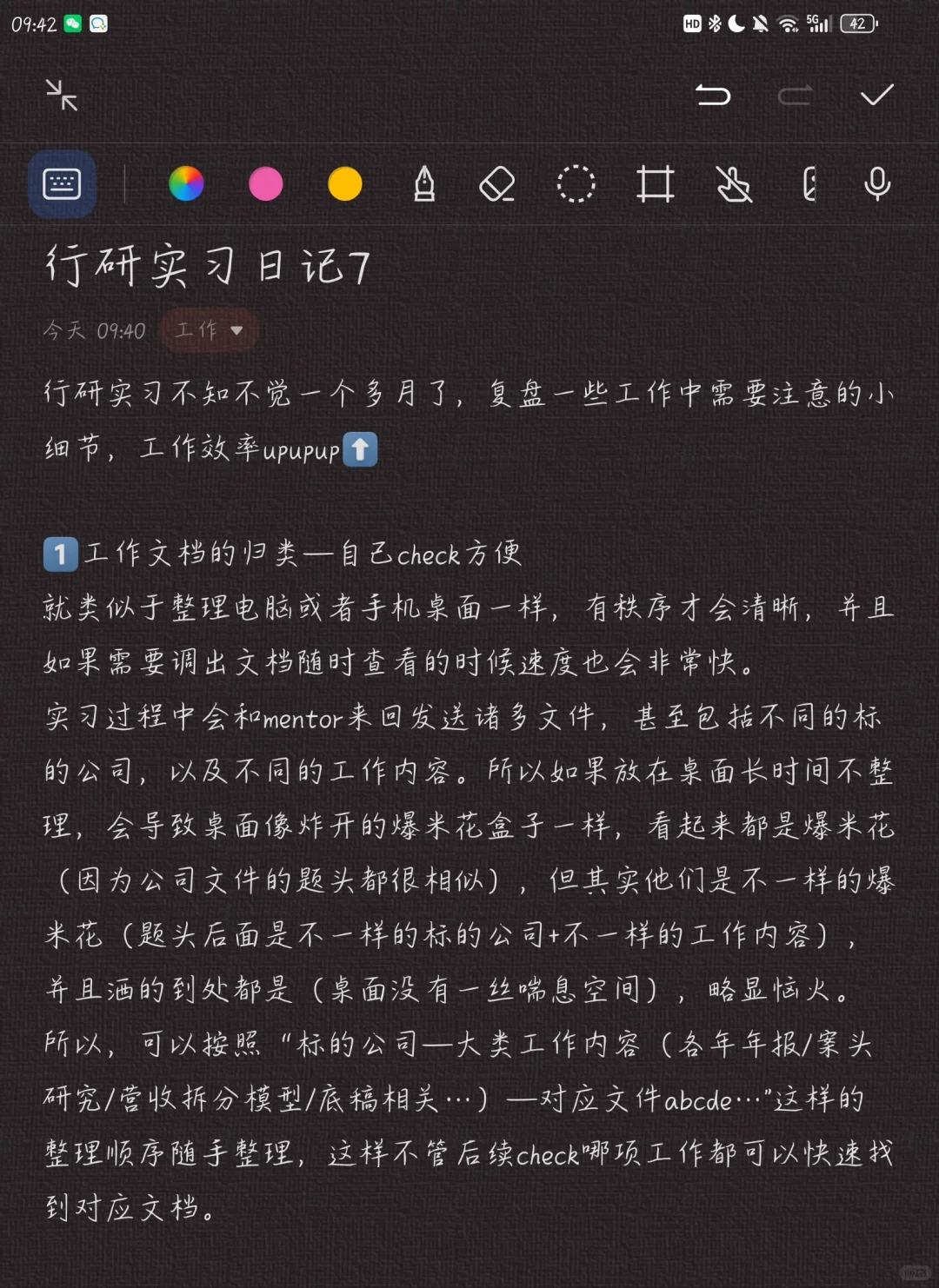 行研实习日记7—工作效率提升的小tips