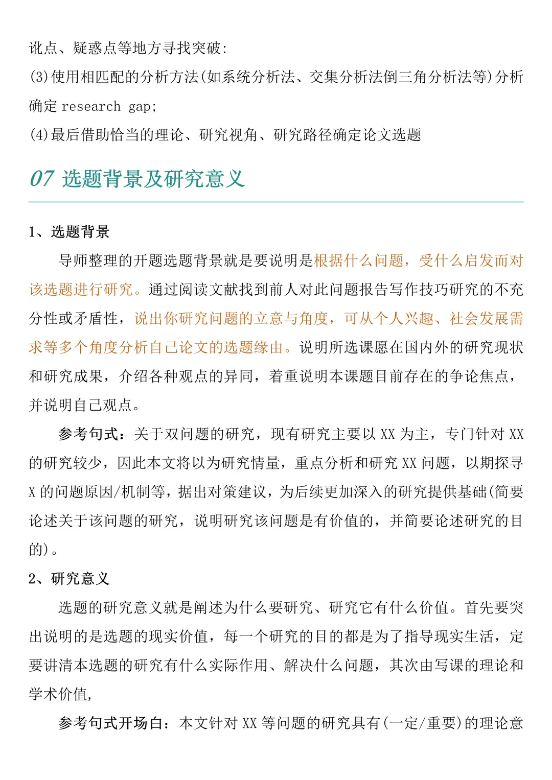 我导亲自教的我如何确定选题啊啊啊！！