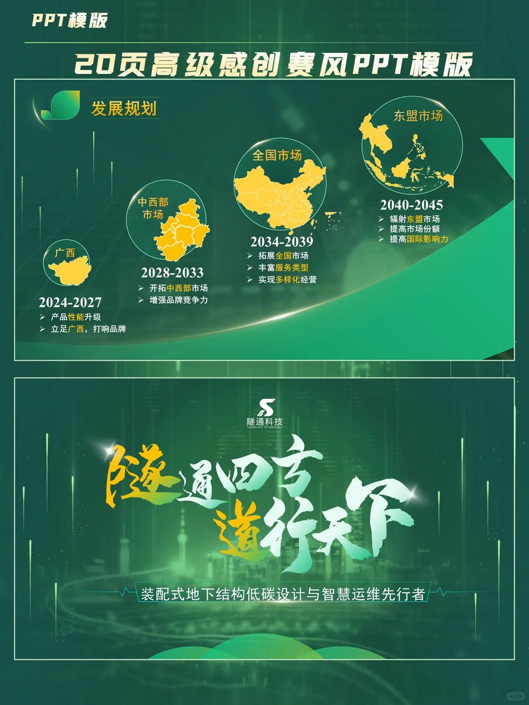 20页高级感创赛风PPT模版，国金级创赛PPT模