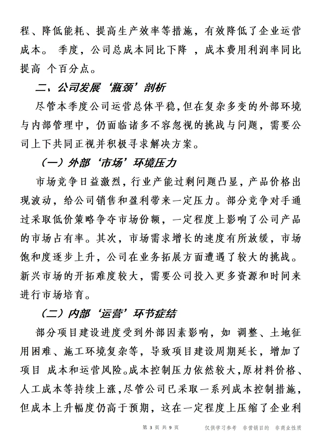 公司2025年季度经济运行分析报告