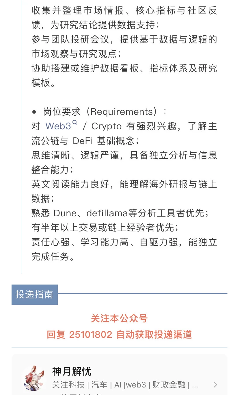 投研实习生