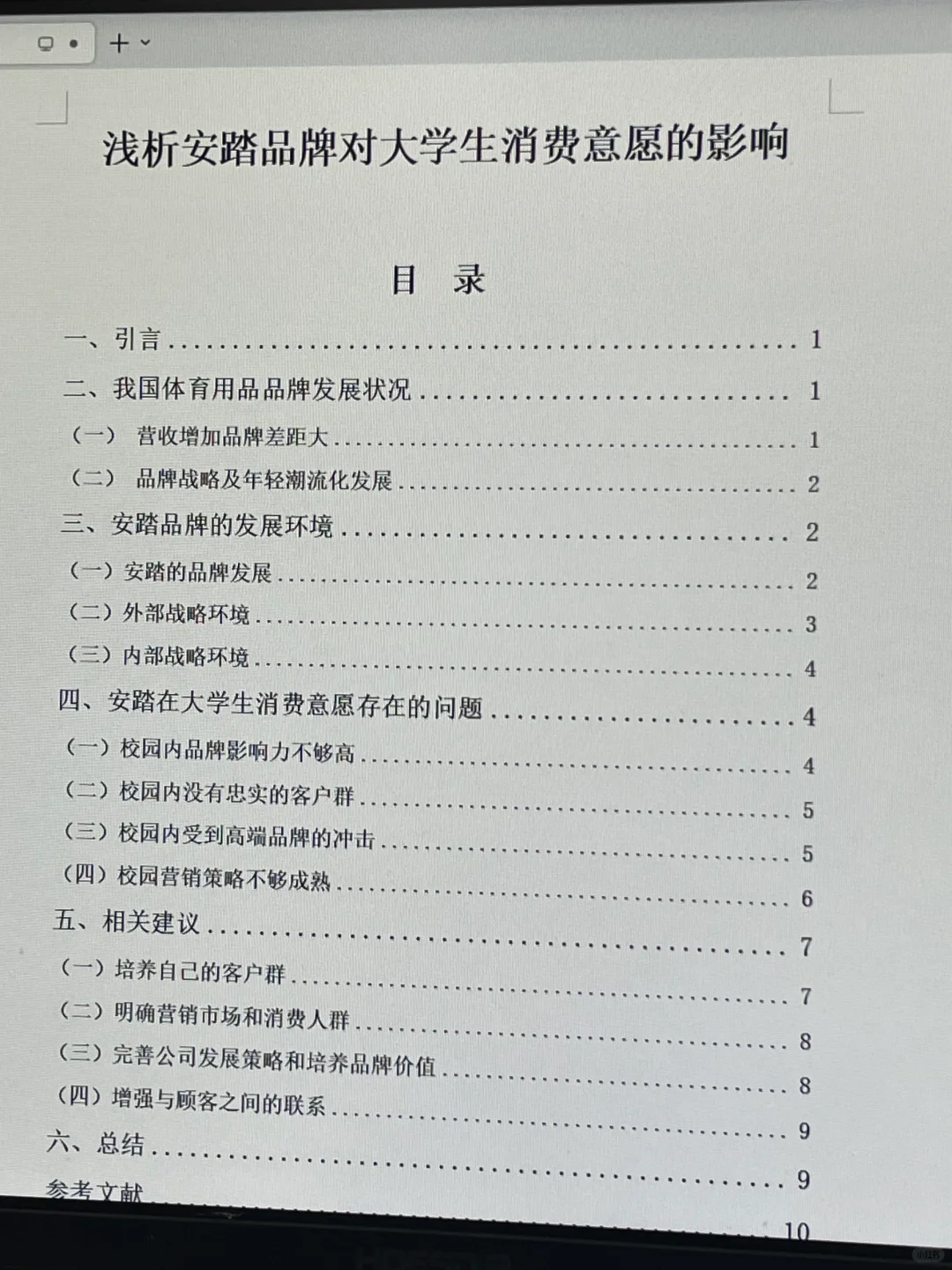 工商管理论文初稿就这样写，被导师夸了🤣