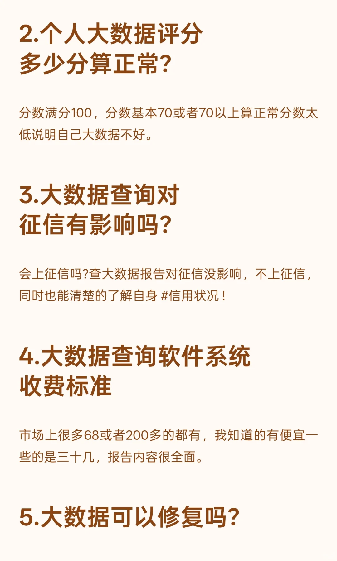 别再被高额的个人大数据查询费骗啦！