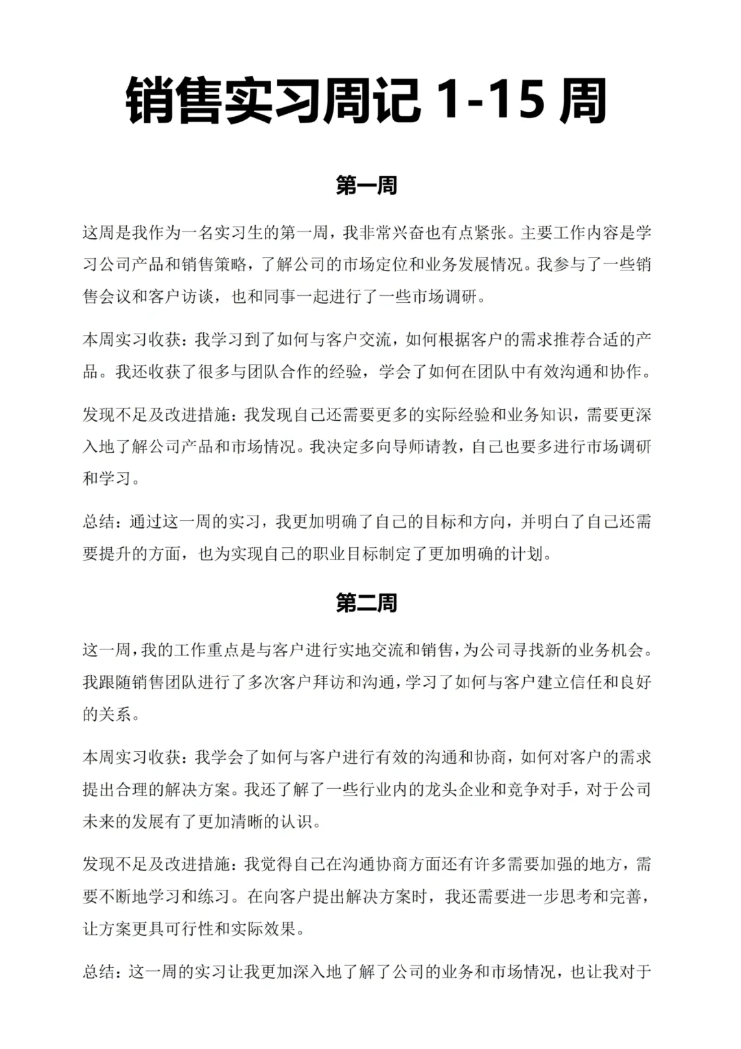 干货！15周销售岗位实习周记来啦💥