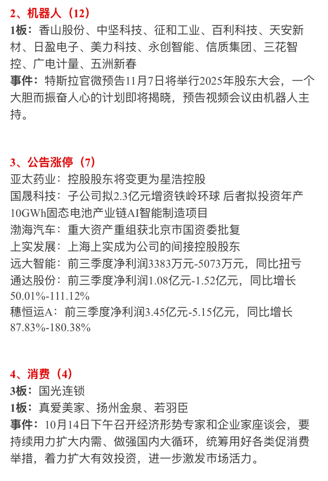 🔥【10月16日 | 周四盘前热点速递】🚀