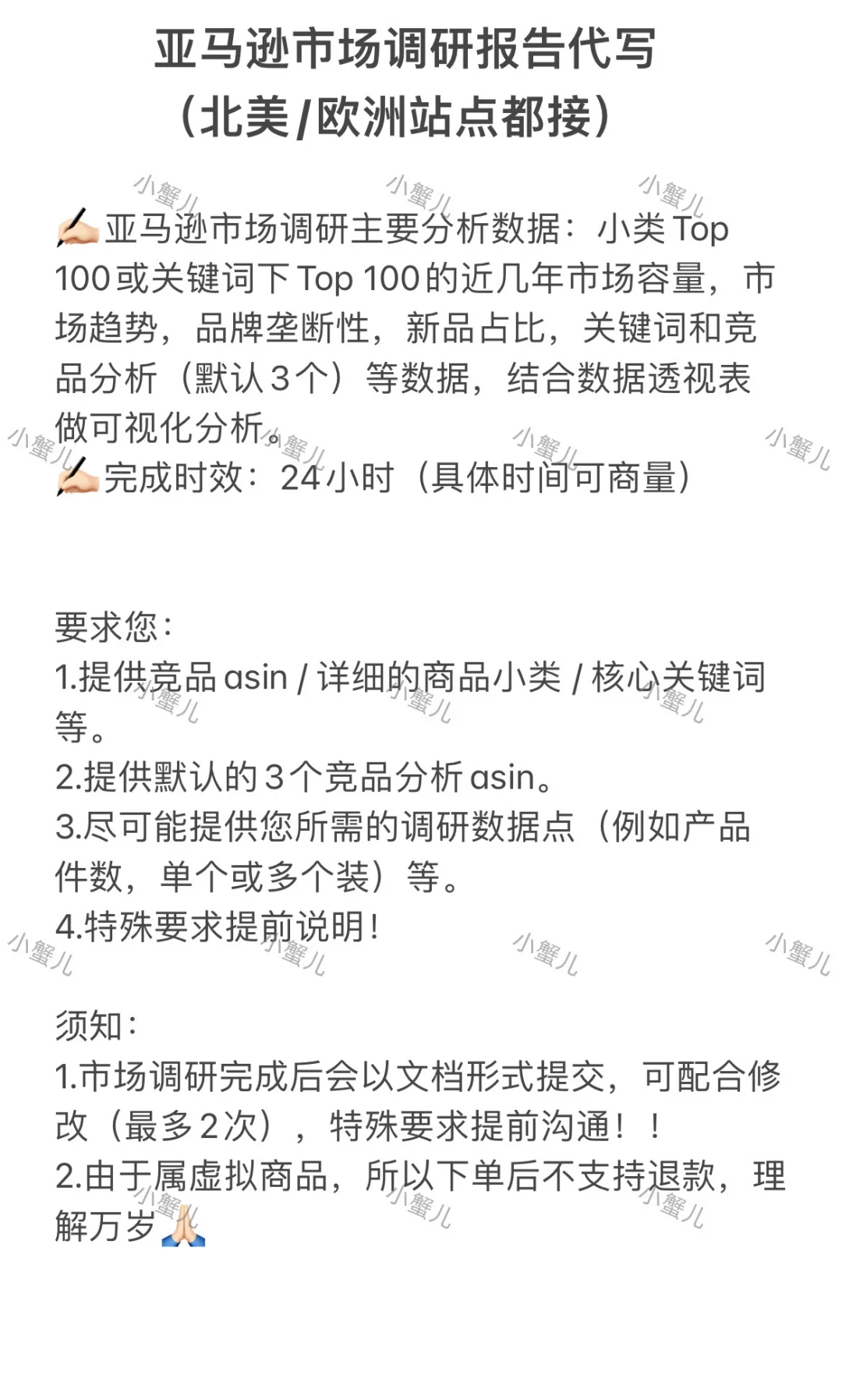 亚马逊类目市场调研报告