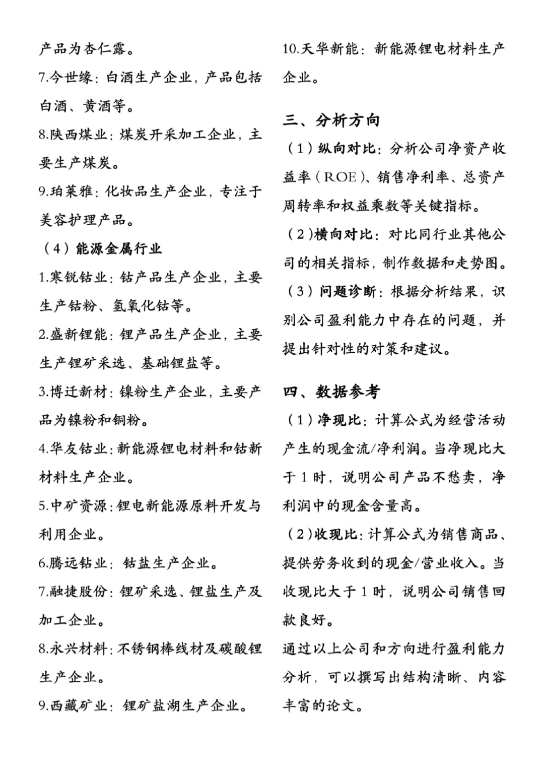盈利能力分析推荐案例公司分享❗️超好写