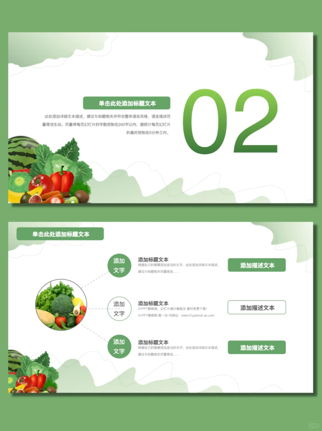 锁定！清新果蔬风行业汇报PPT模板来啦～