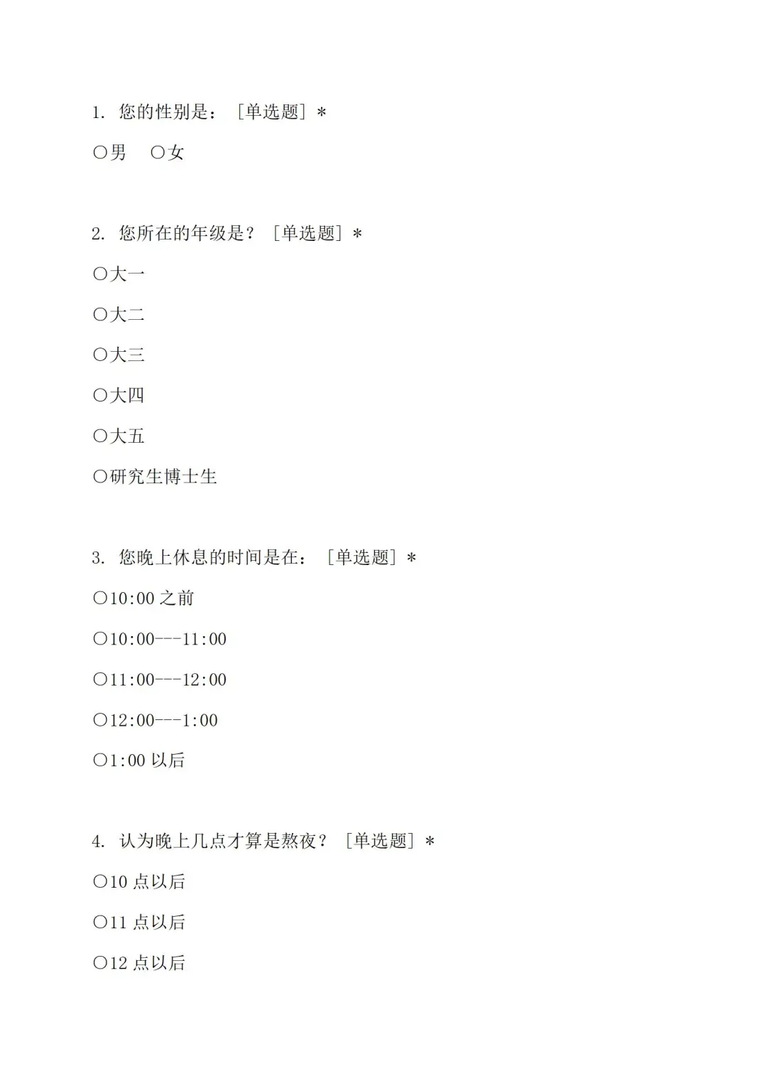 当今大学生熬夜情况调查与分析报告