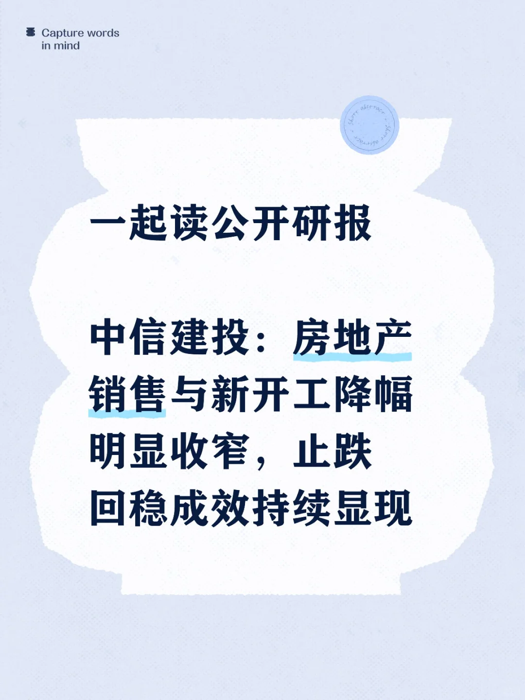 一起读 公开研报：中信建投-房地产-20240418