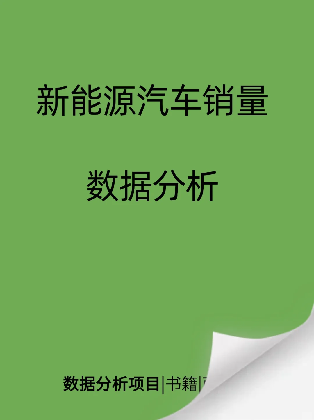 第1⃣5⃣天|每天一个数据分析项目（15/25）