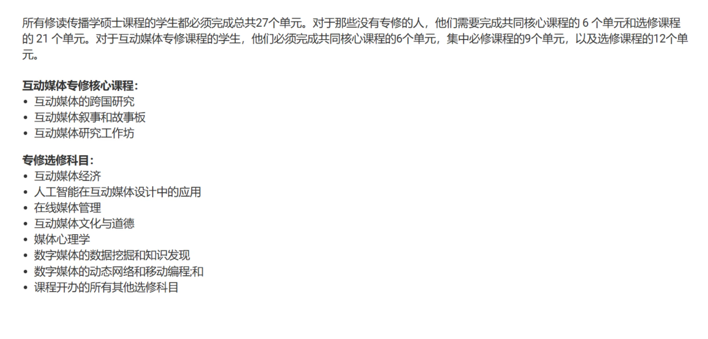 浸会大学传播学深度课程介绍&就读体验
