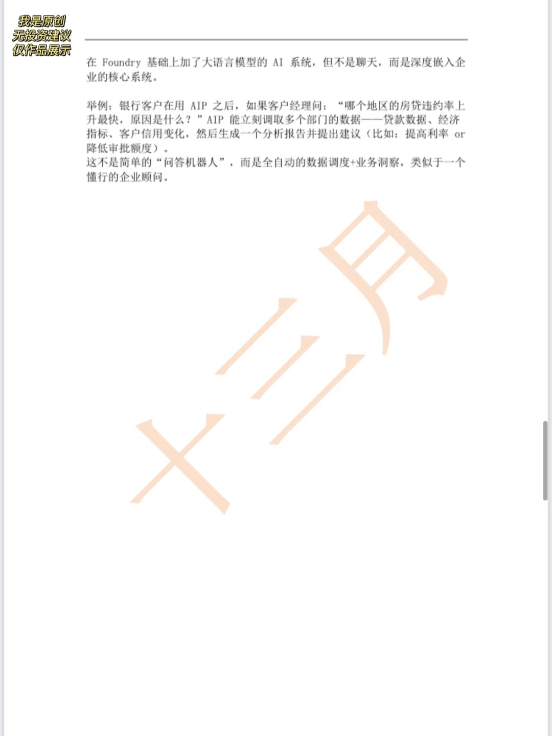 《研报展示2—公司业务》