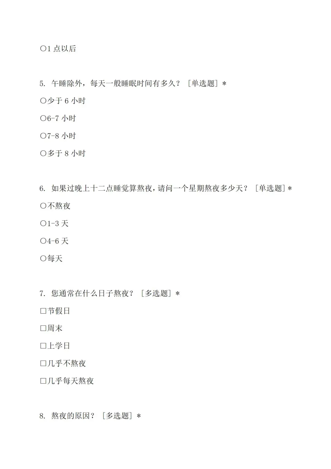 当今大学生熬夜情况调查与分析报告
