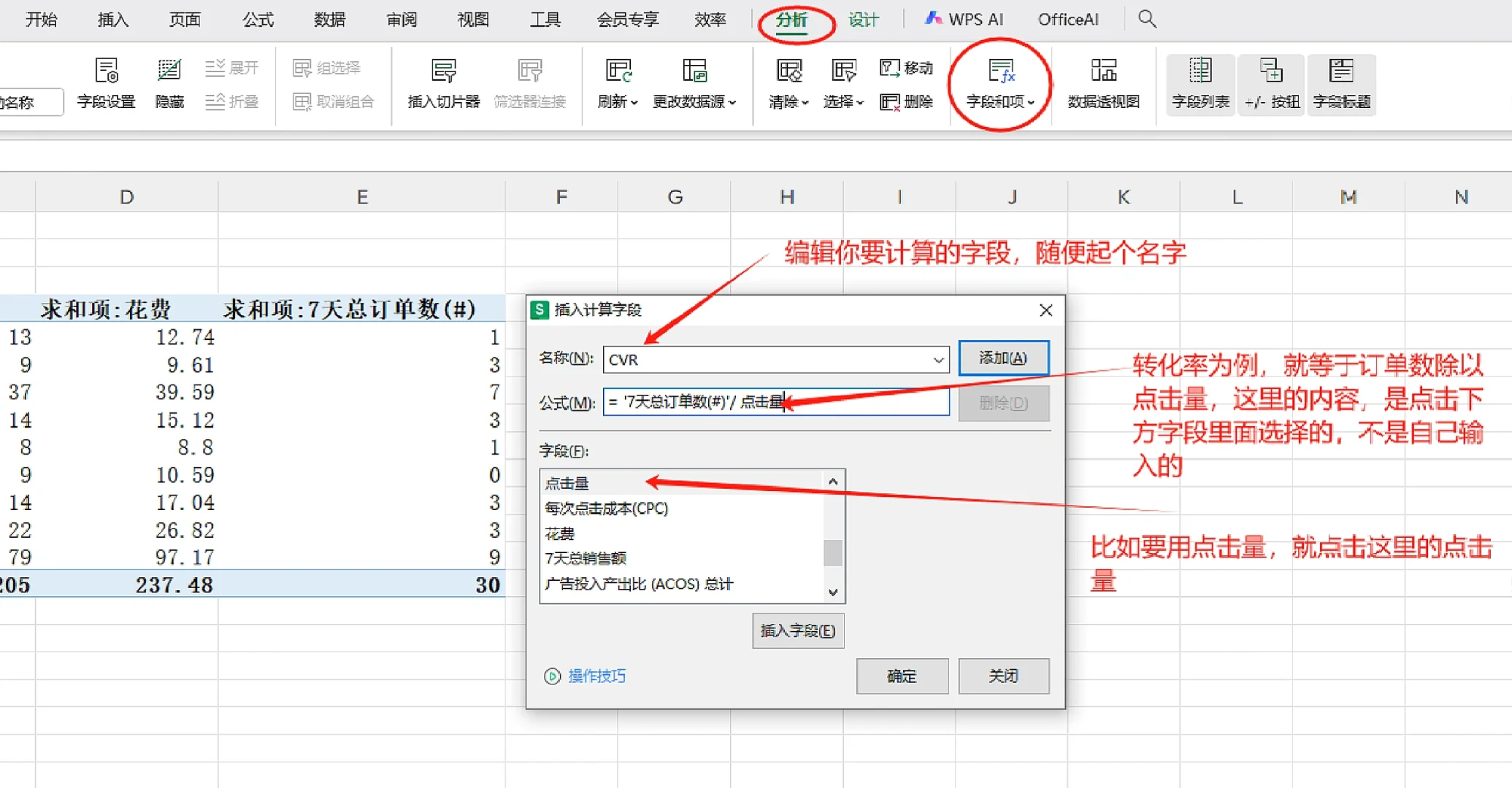 亚马逊广告-广告位竞价分析-透视表详细操作