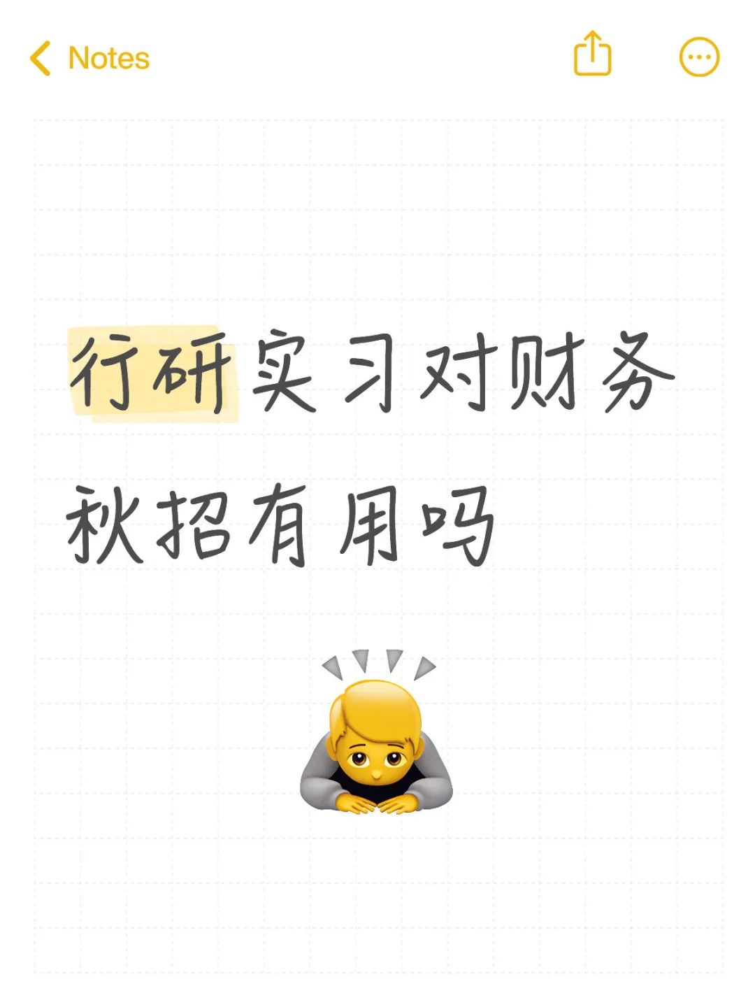行研/pe财务实习