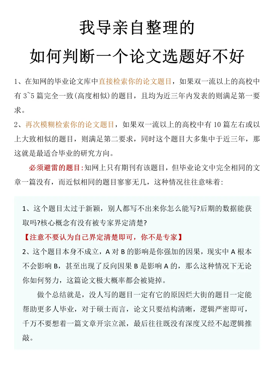我导亲自教的我如何确定选题啊啊啊！！