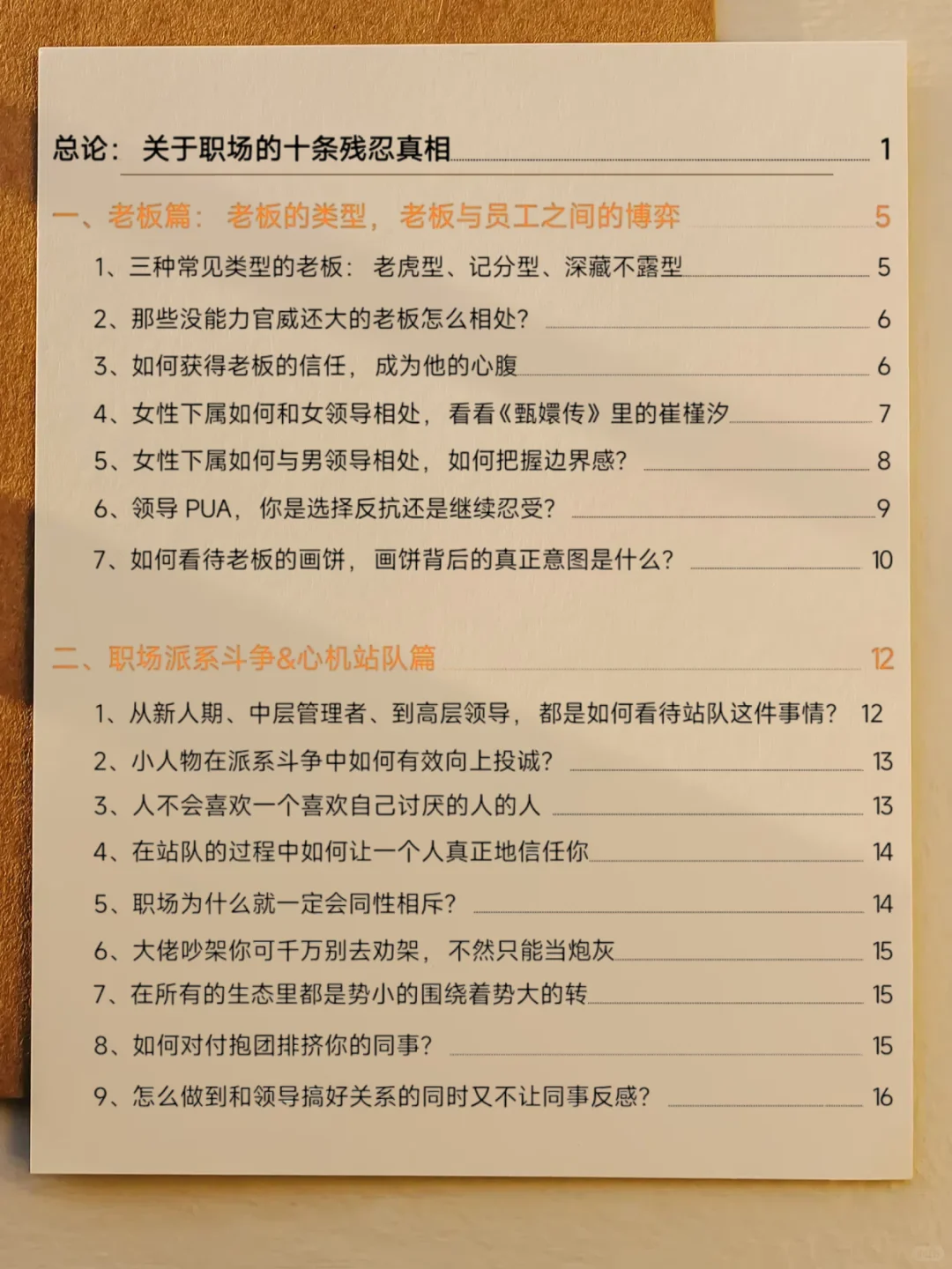 入职被夸高情商｜新人快速融入公式💎