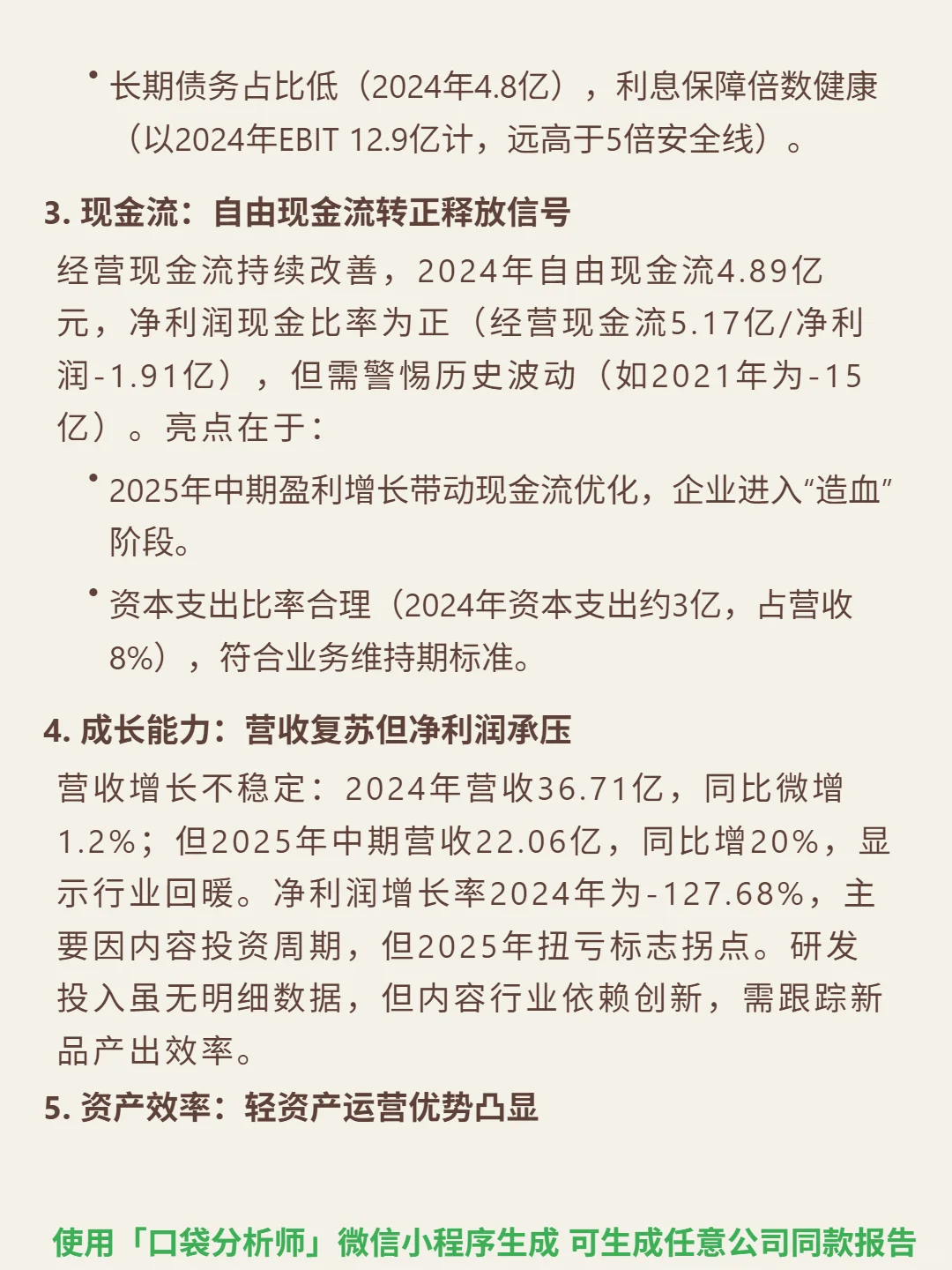 中国儒意 4000 字深度研报