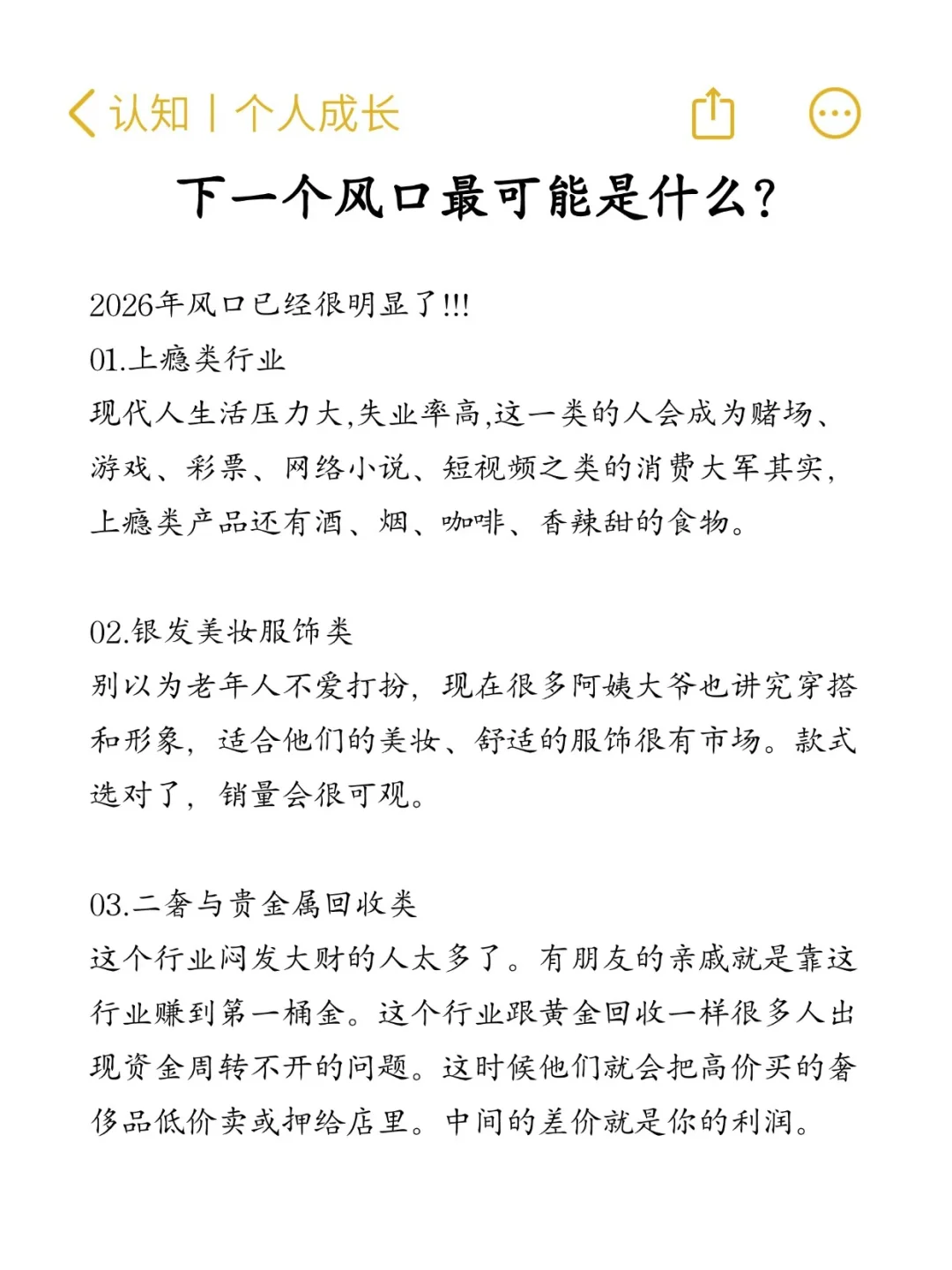 下一个风口蕞可能是什么