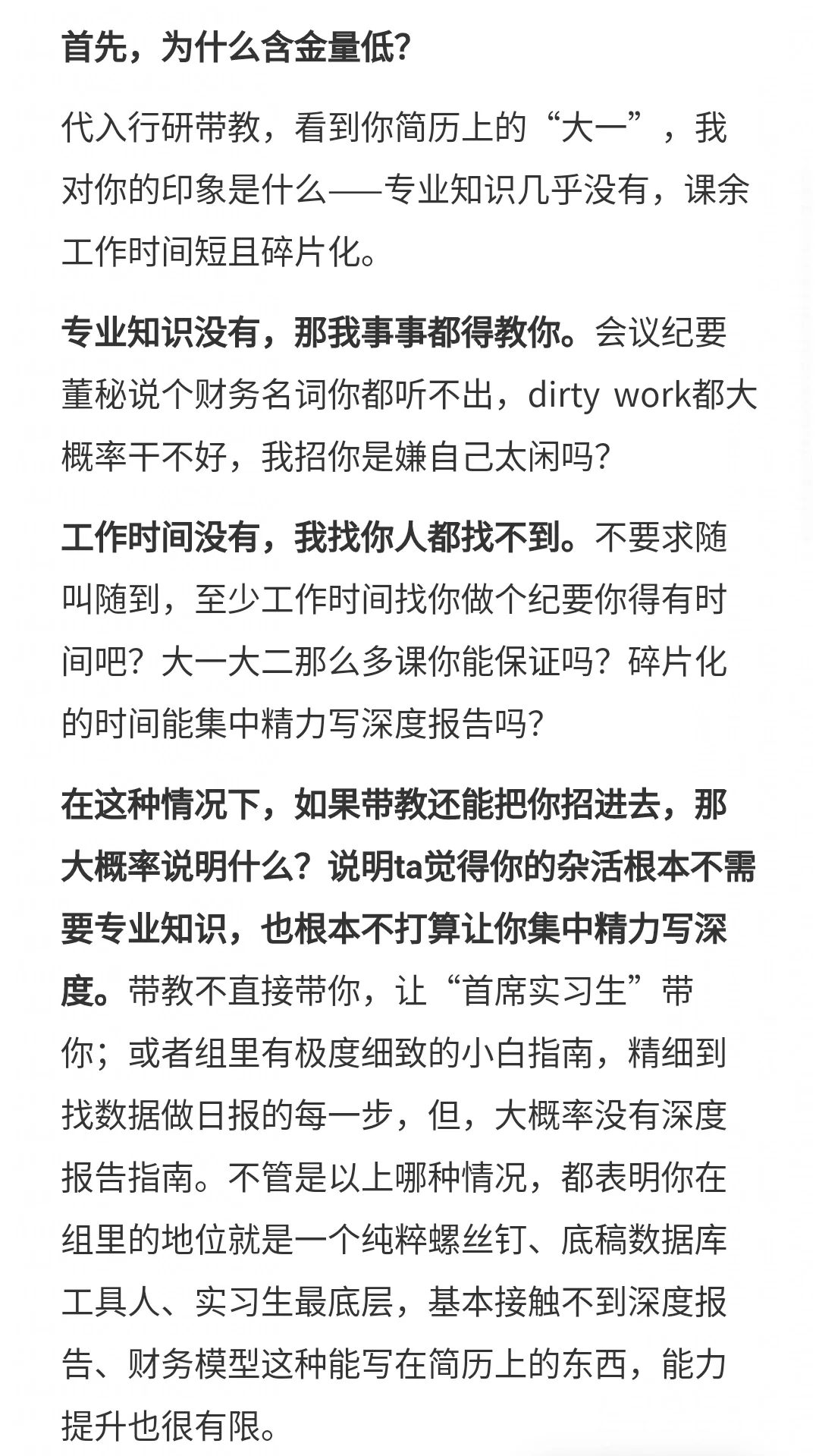 为什么我不建议大一大二卷行研实习