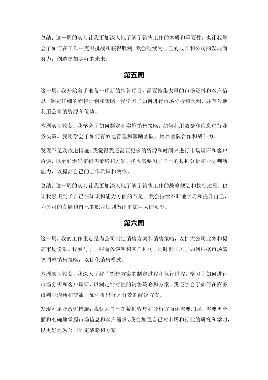 干货！15周销售岗位实习周记来啦💥