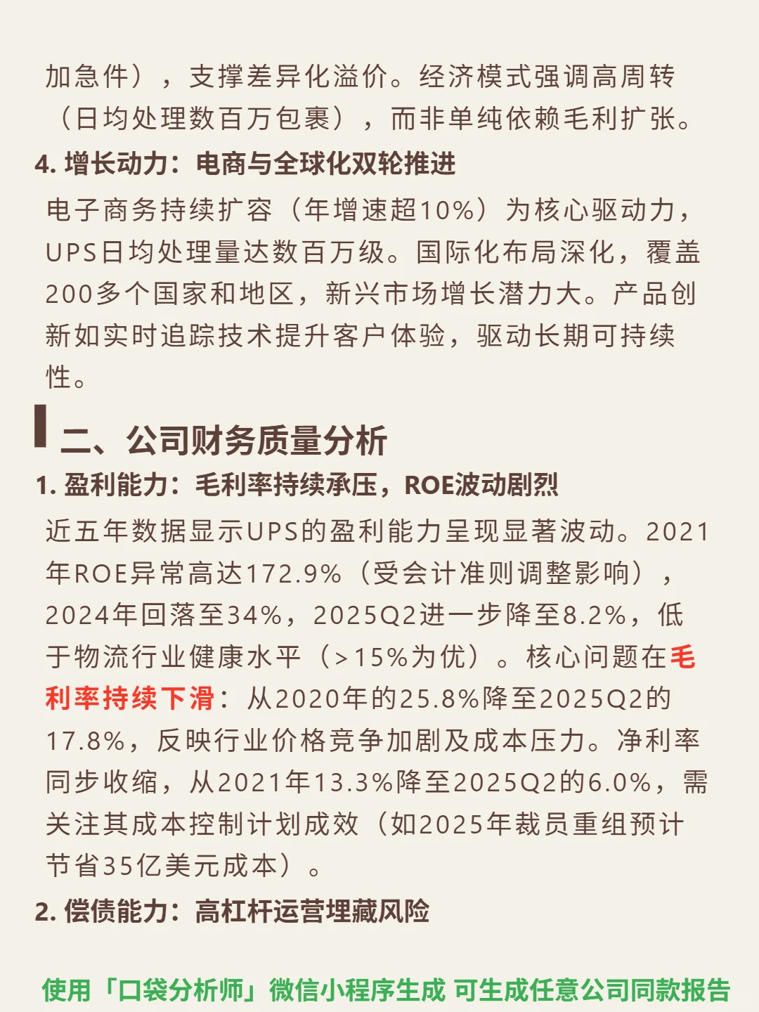 联合包裹服务 4000 字深度研报