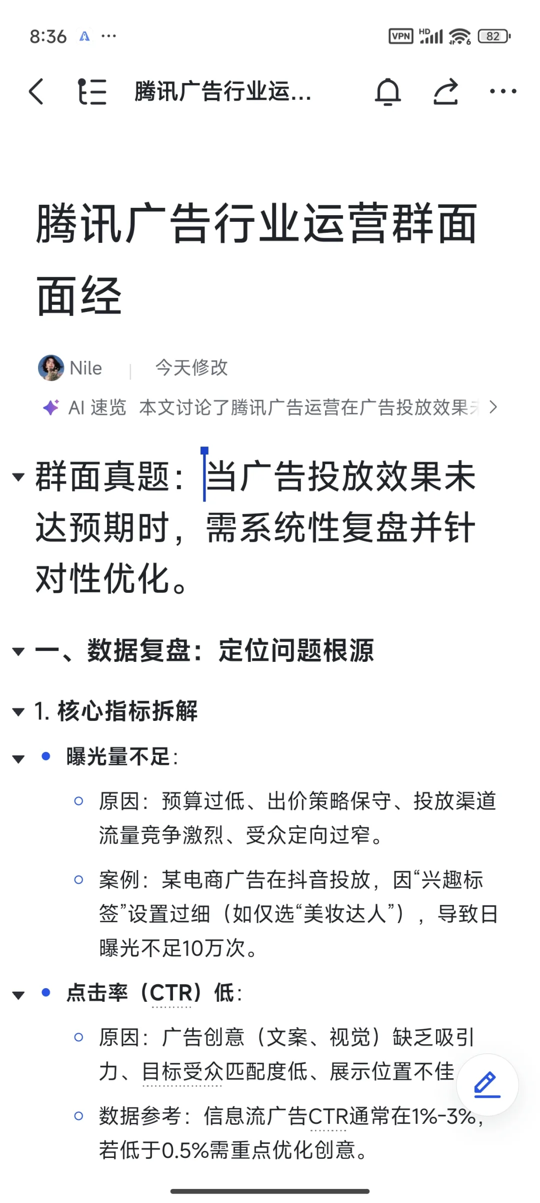 腾讯广告行业运营群面:面试真题及复盘