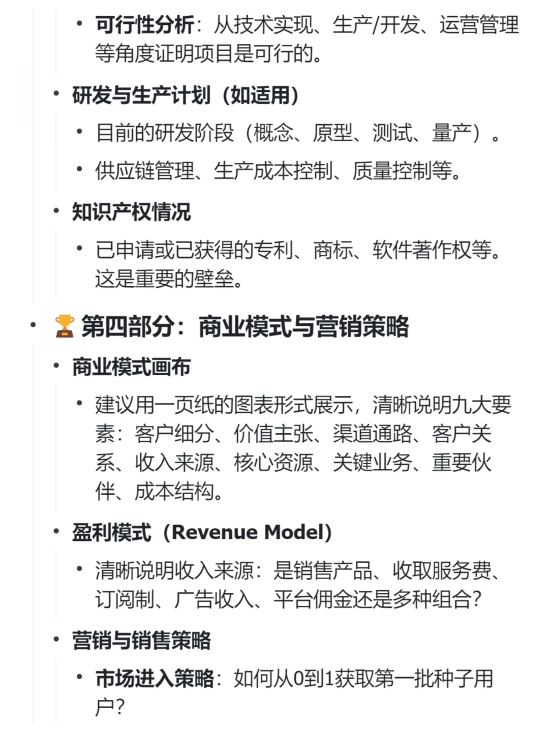 😃指导老师偷偷给的挑战杯小挑计划书模板