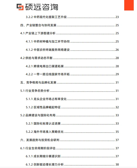 2025年中国中药行业研究报告