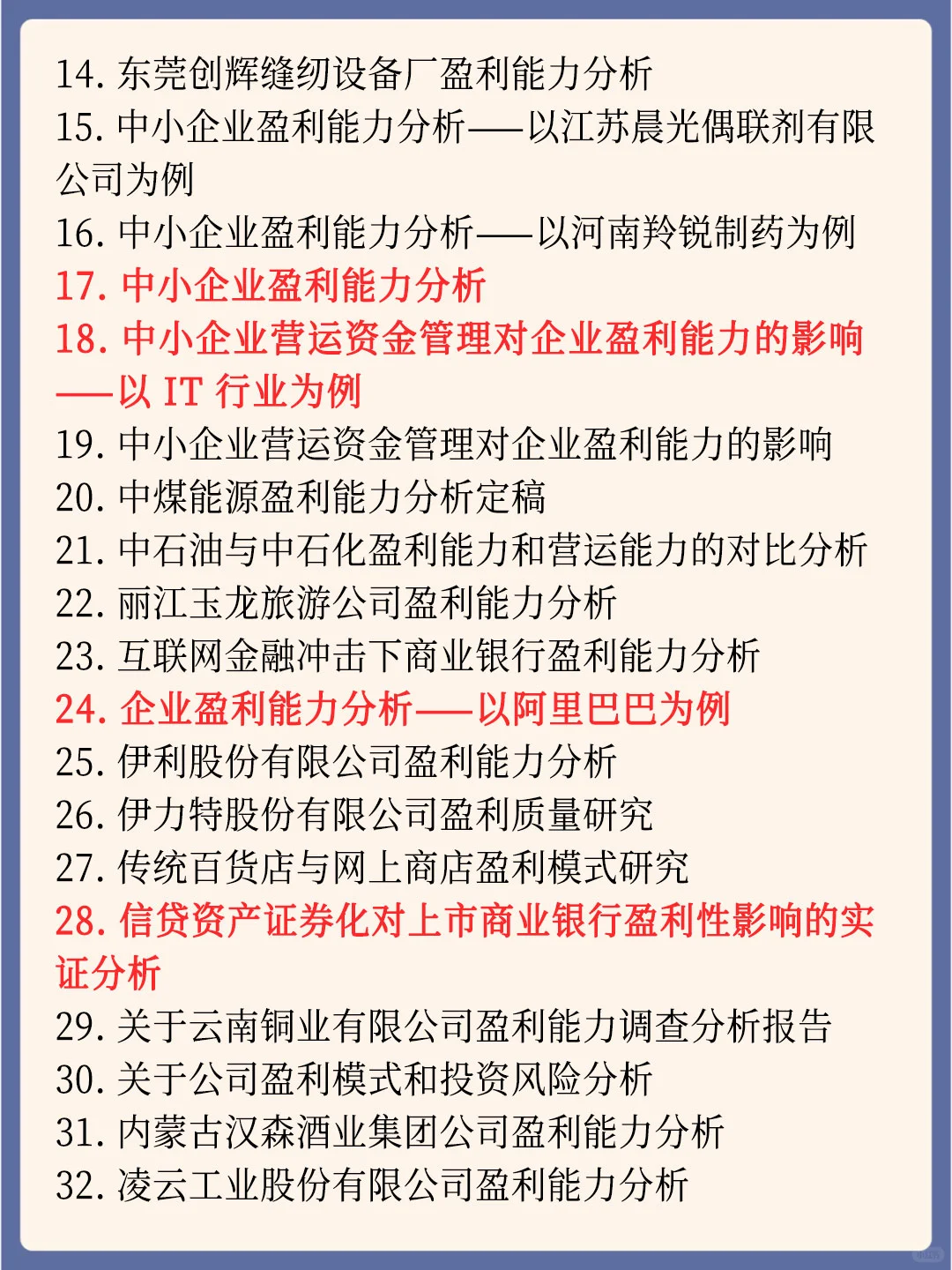 企业盈利能力分析——案例公司✅
