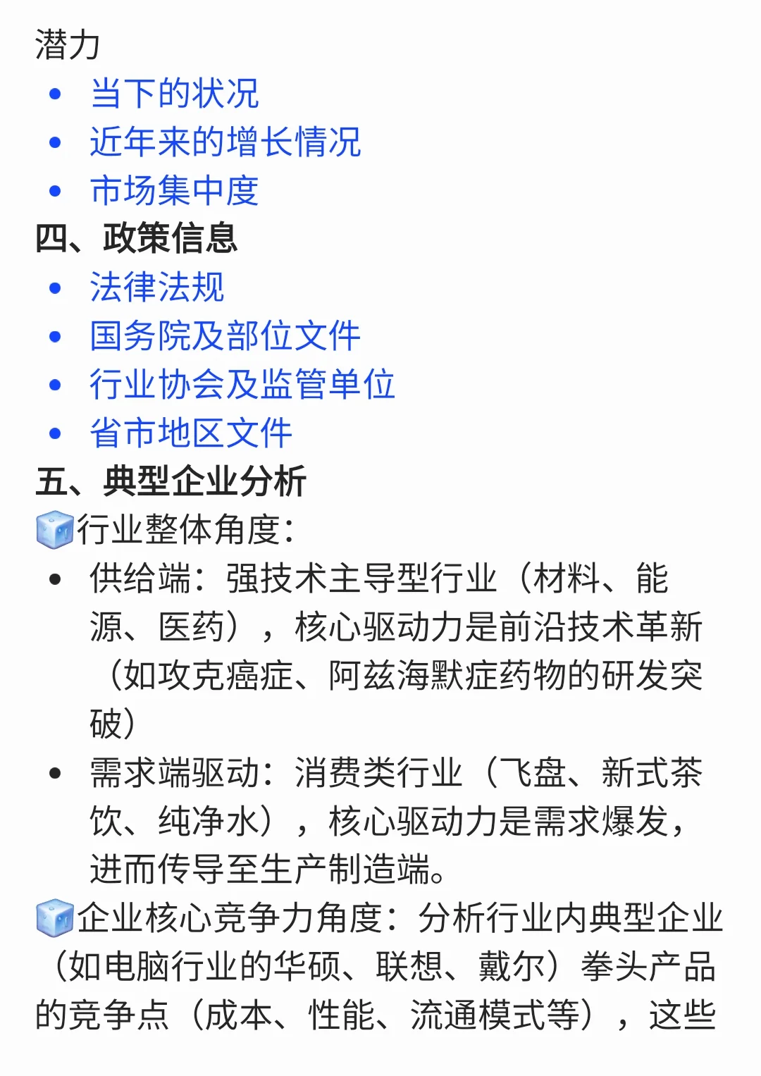 【就业讲座笔记】行业研究