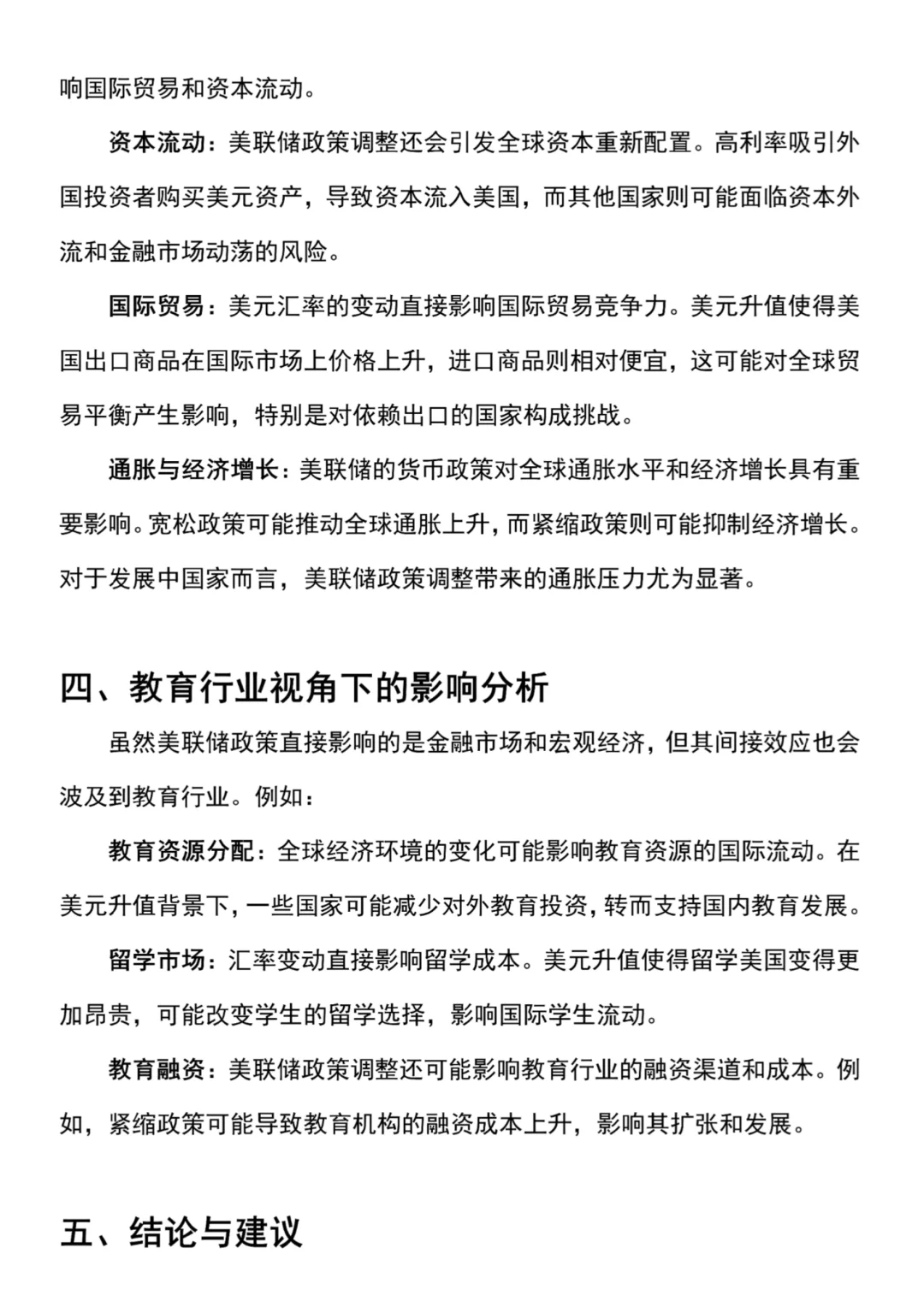 码住！！企业调研报告分享🚫