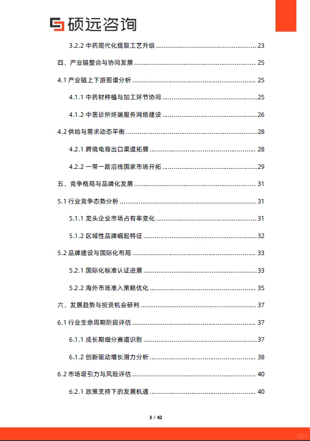 2025年中国中药市场行业研究报告