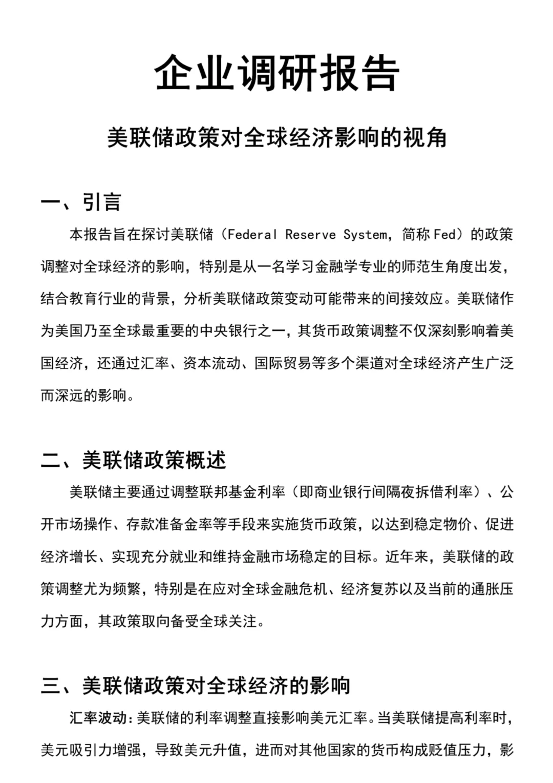 码住！！企业调研报告分享🚫