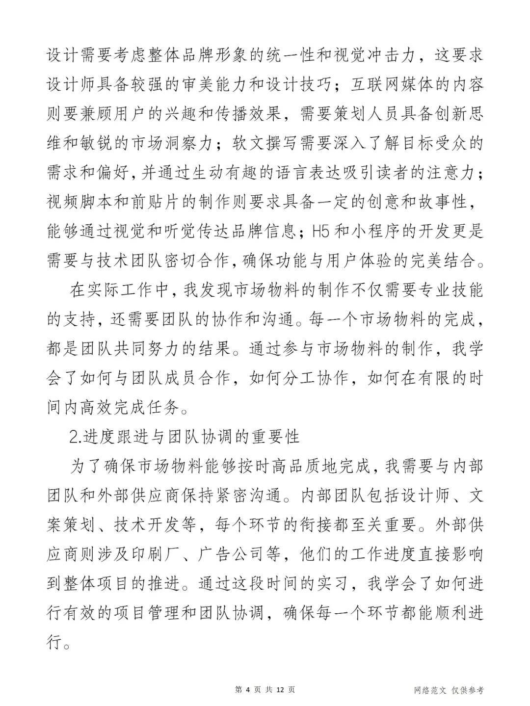 XX公司市场实习报告(全文5000字)