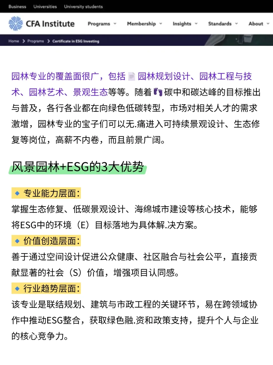 建议风景园林都去求冲新赛道！