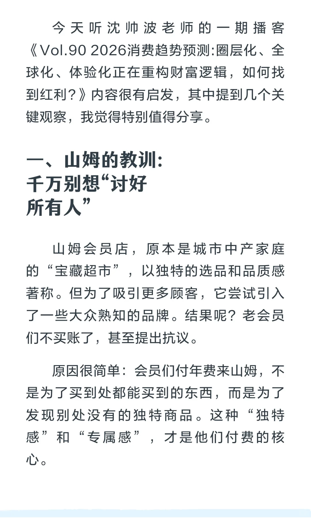 2026消费趋势预测:圈层化、全球化、体验化