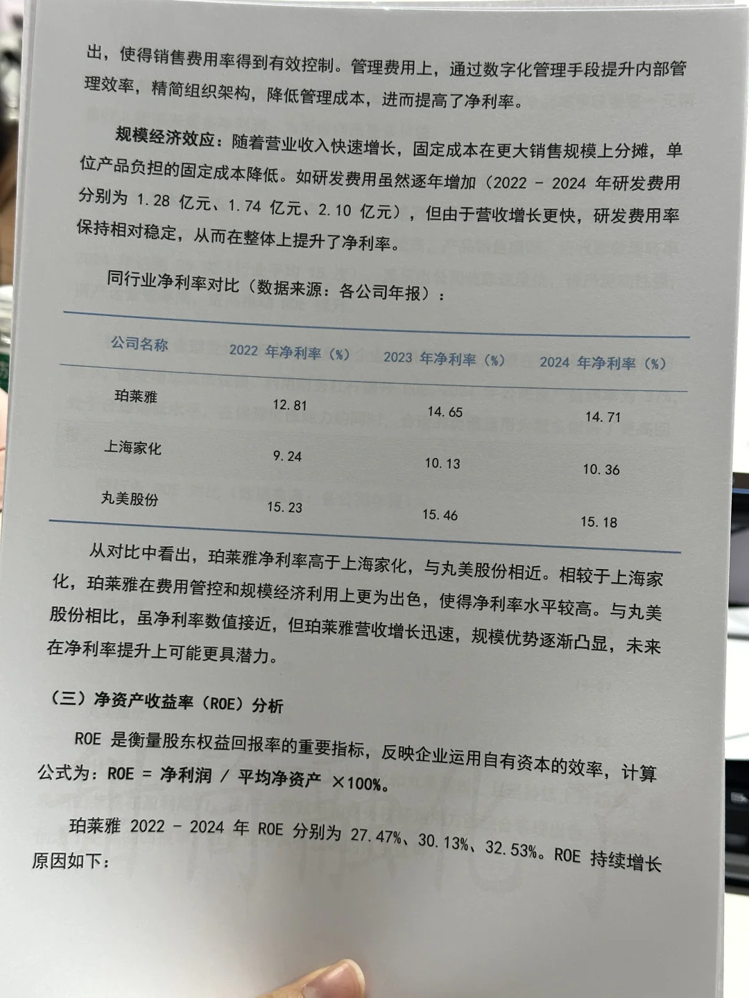 2020-2024年珀莱雅财务分析报告参考😋