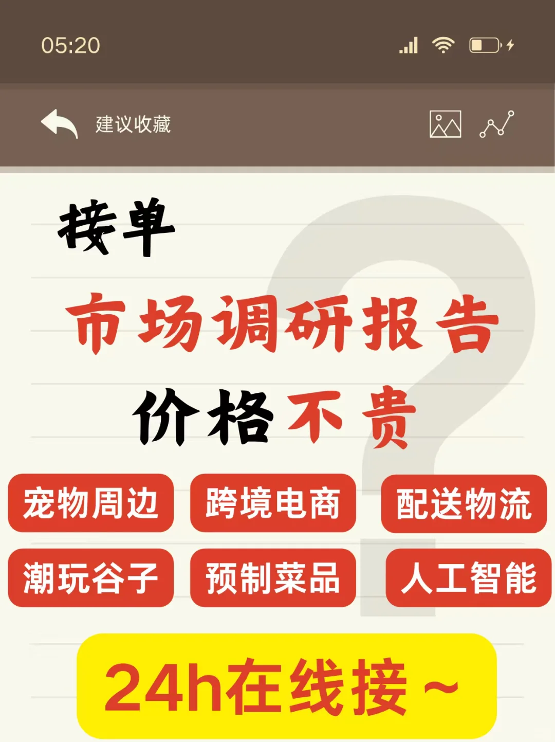 写市场调研报告不复杂,格式模板给你