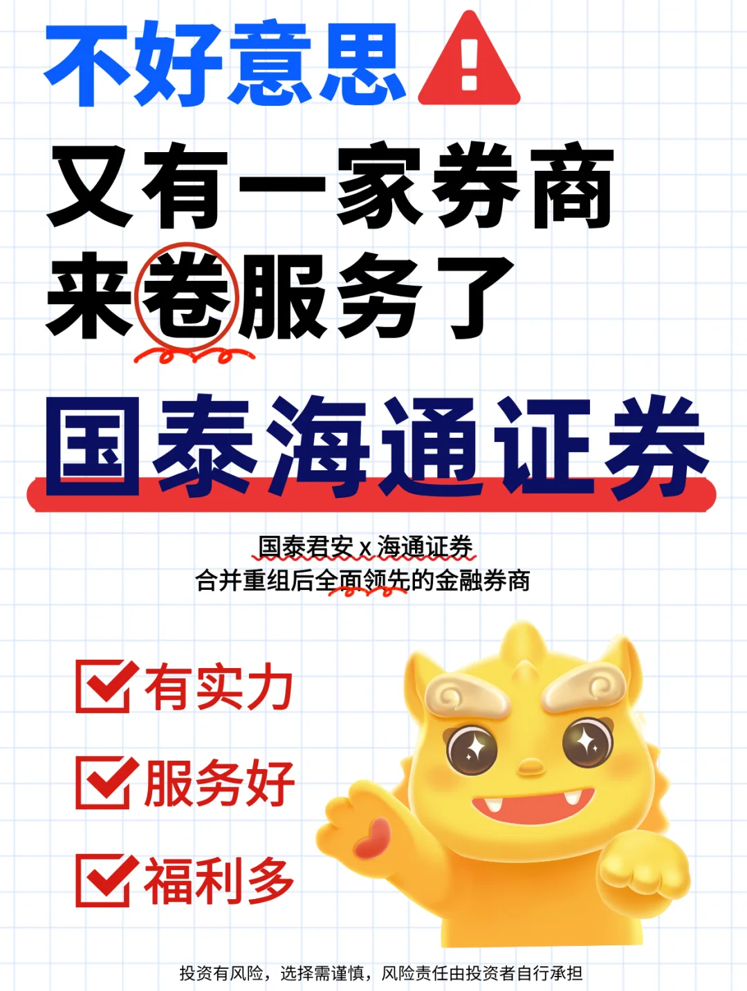 ⚠️通知！国泰海通证券升级新客开户体验！