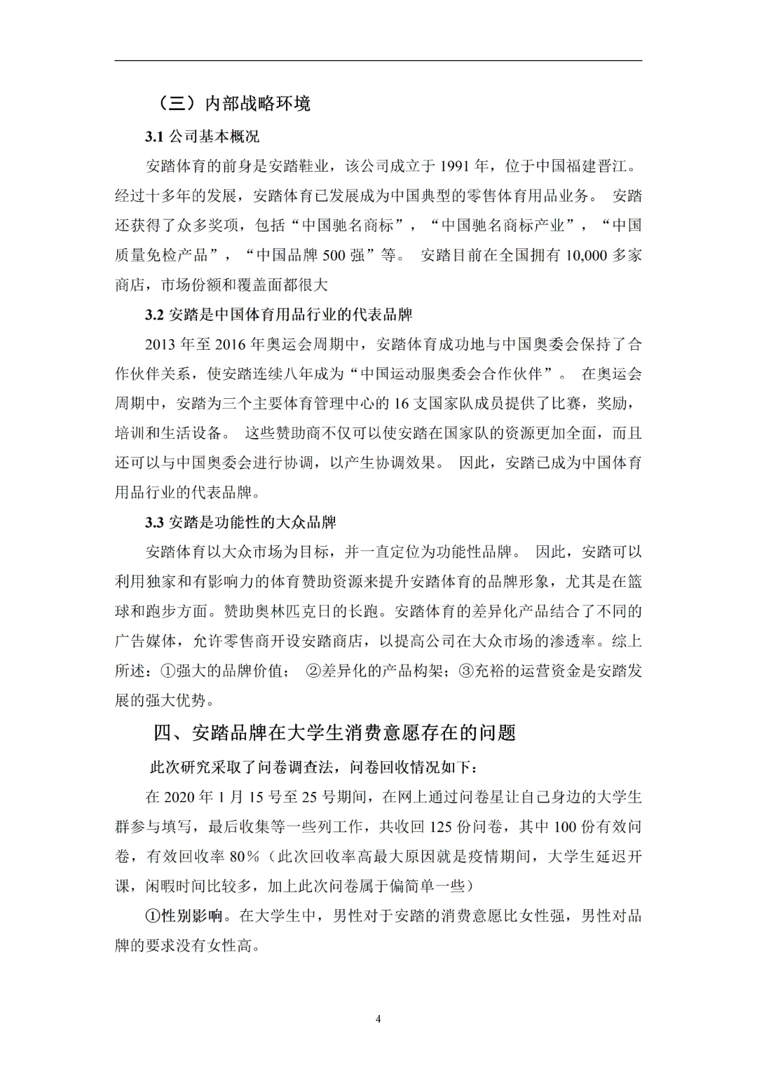 工商管理论文初稿就这样写，被导师夸了🤣