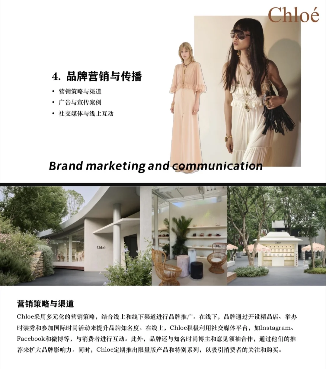Chloé（蔻依）品牌调研PPT