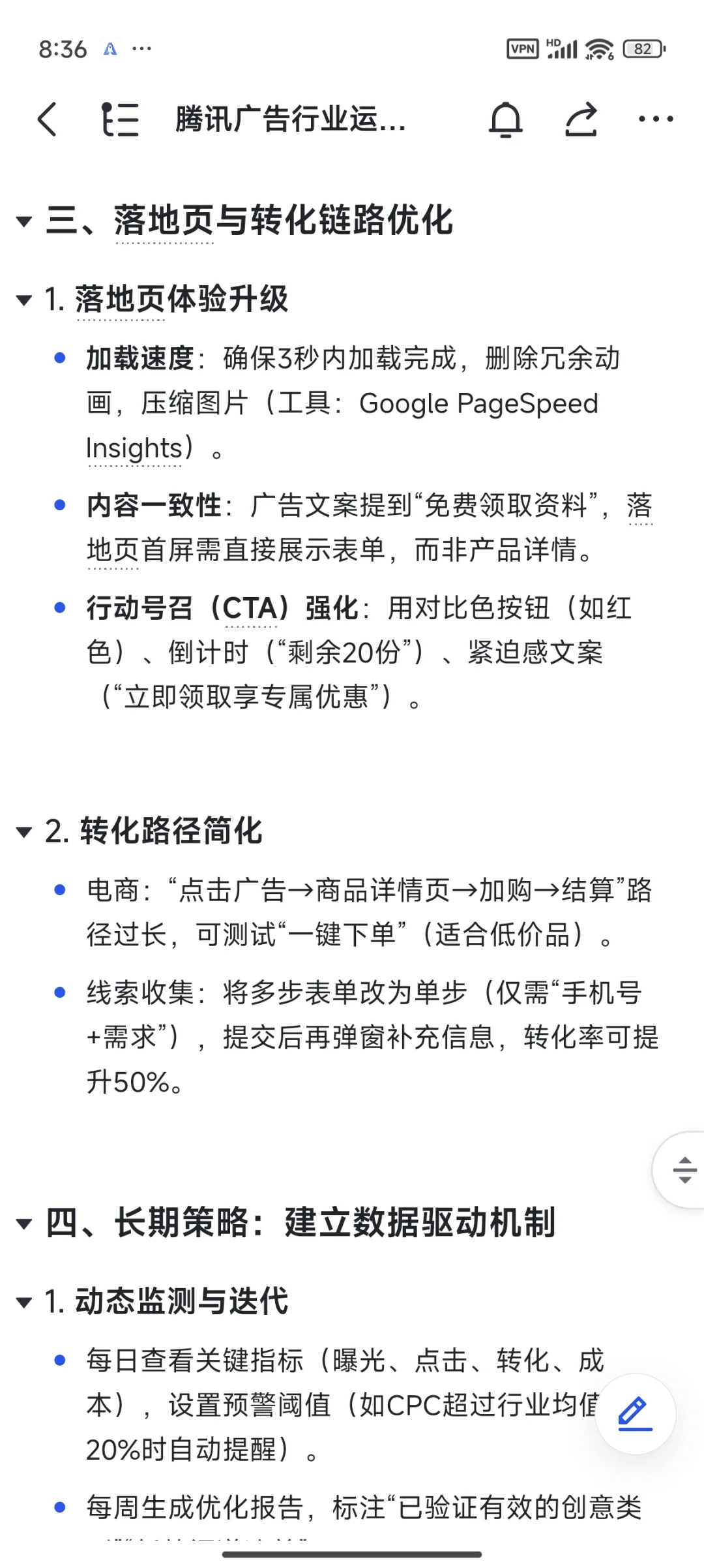 腾讯广告行业运营群面:面试真题及复盘
