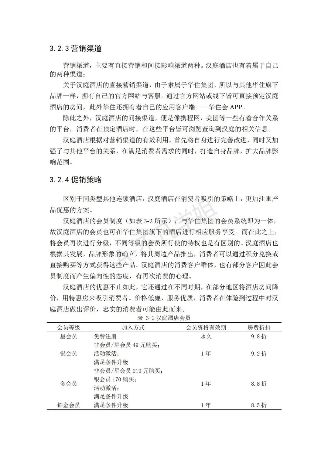 导师满意的市场营销论文范文,同学都在用