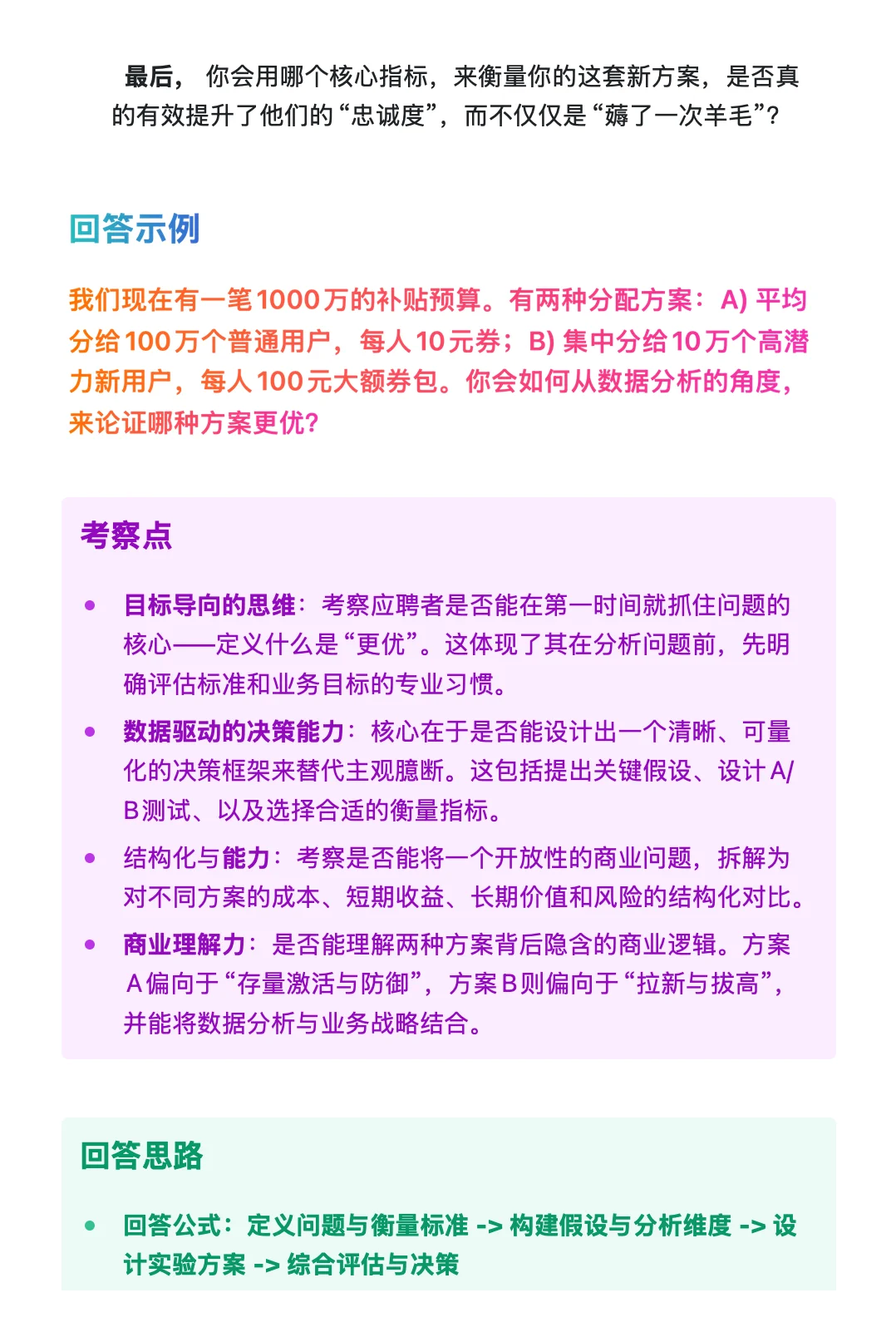 126.美团-到餐-商业分析（补贴策略方向）