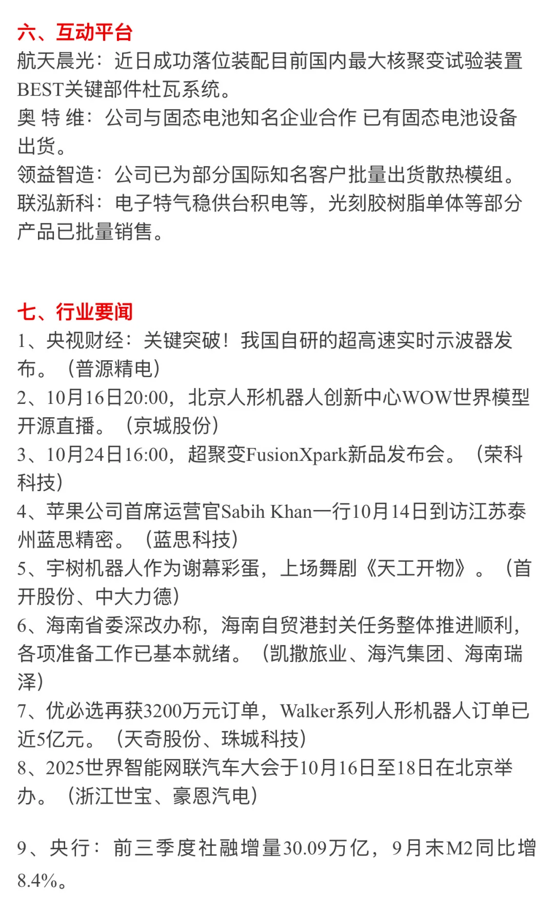 🔥【10月16日 | 周四盘前热点速递】🚀