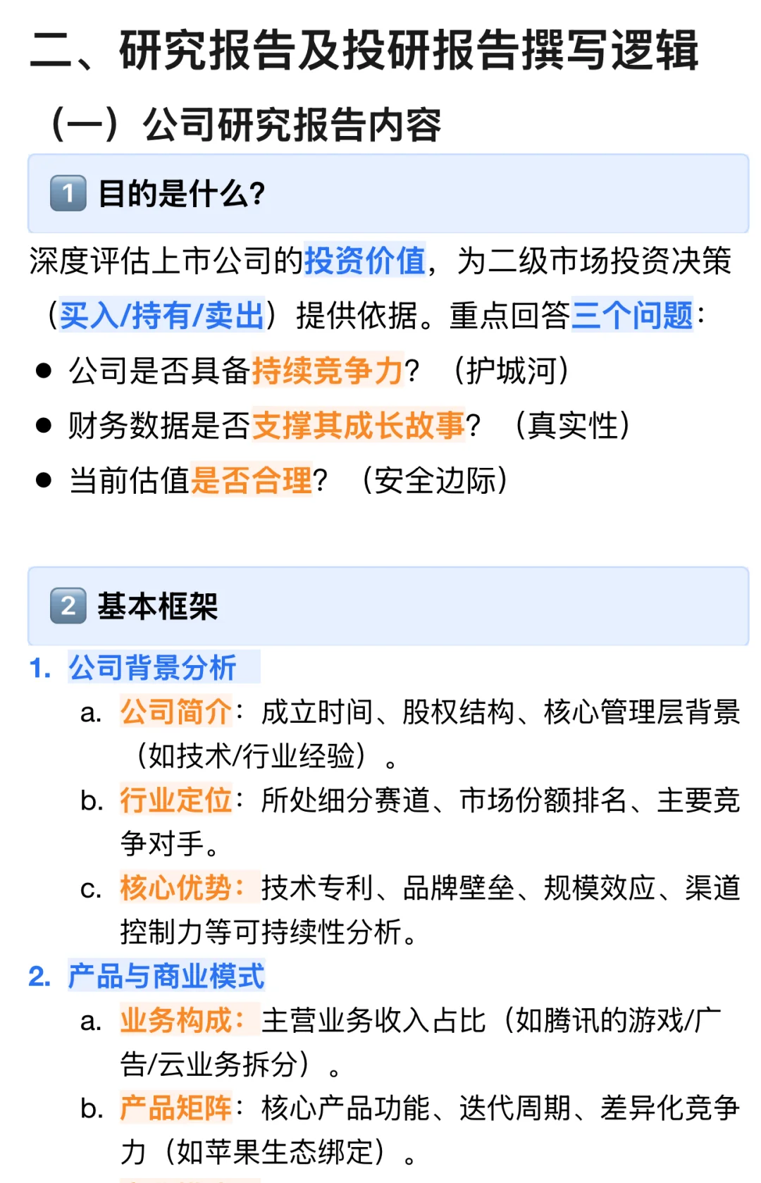 极限1H输出研究报告l一文速懂撰写底层逻辑